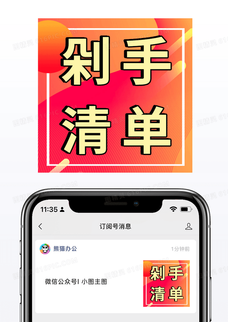 红色渐变双十一剁手清单小图