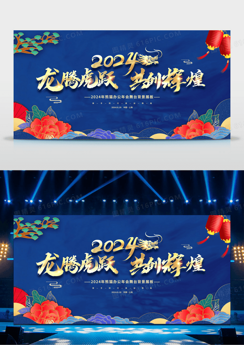 蓝色时尚2024乘风破浪梦想起航年会展板设计