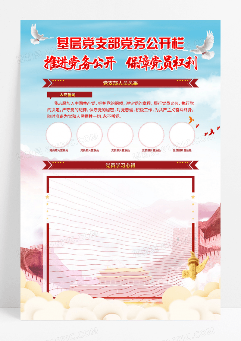 简约插画基层党支部党务公开栏党建宣传海报
