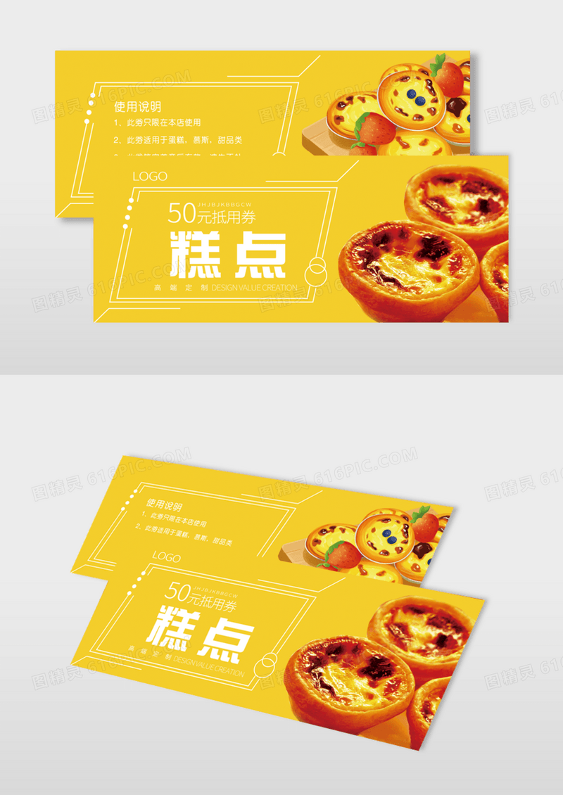 简约时尚美食糕点店烘培坊代金券优惠券模版