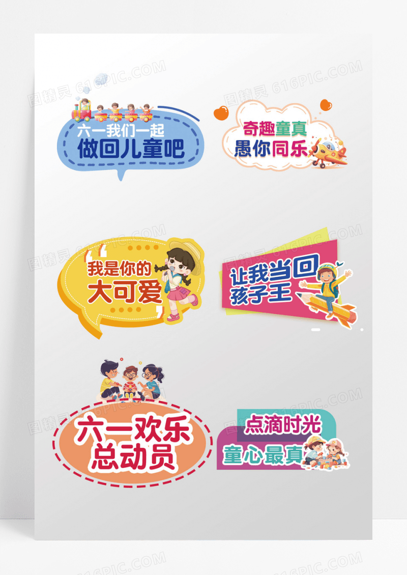 卡通简约大气六一儿童节手举牌儿童