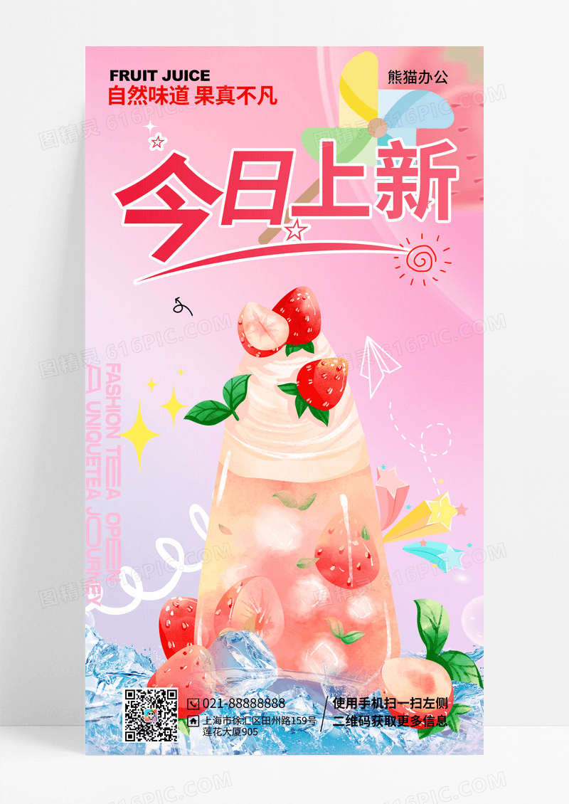 粉色夏天饮品插画促销风格海报