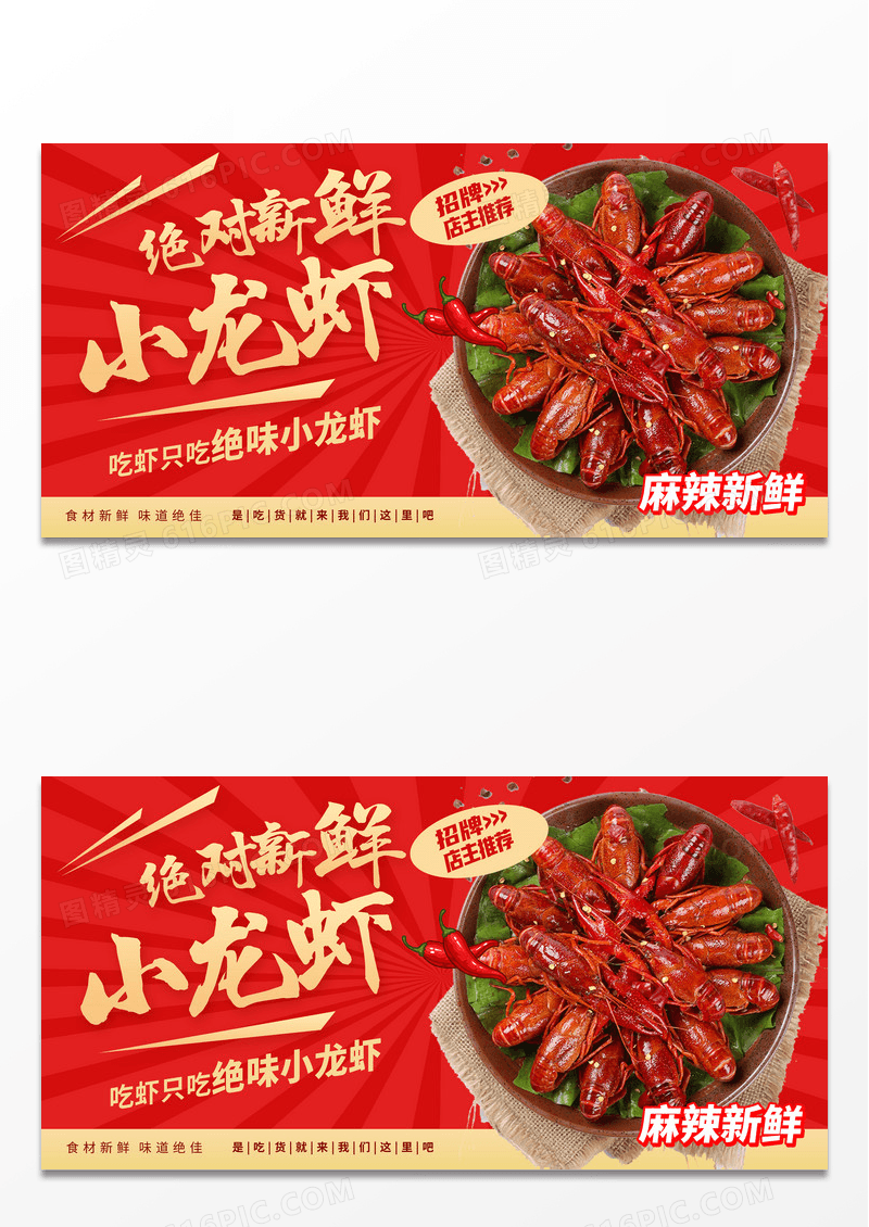 红色时尚小龙虾宣传展板设计
