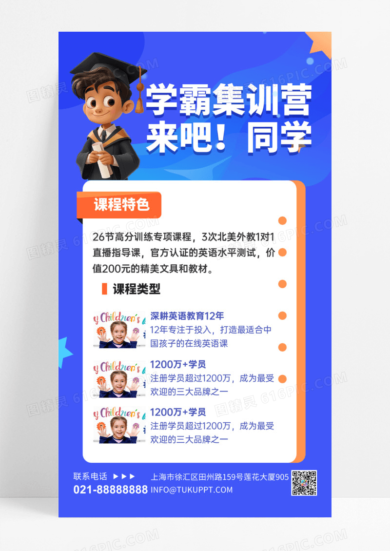 蓝色平面风暑假学霸训练营招生培训3D手机海报宣传海报