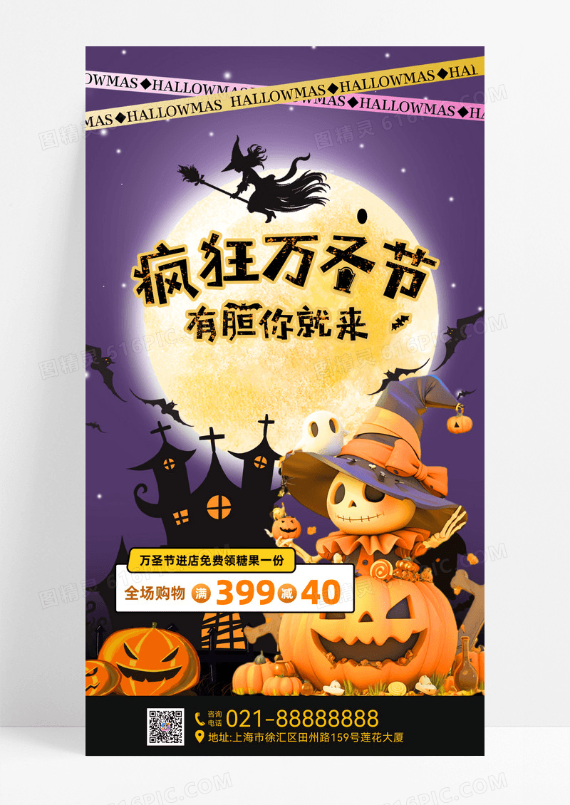 黑色橘色简约疯狂万圣节促销促销活动手机海报