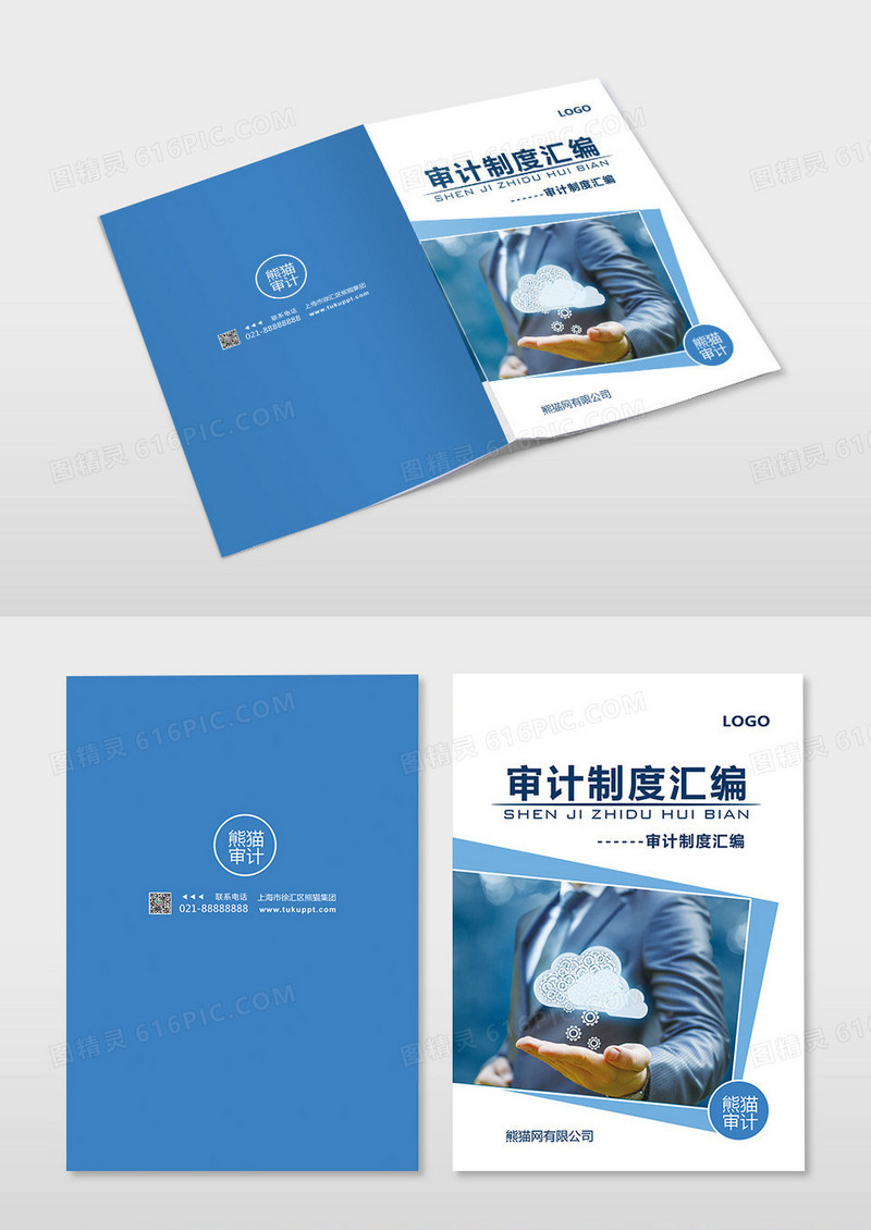 蓝色大气简约审计制度汇编封面