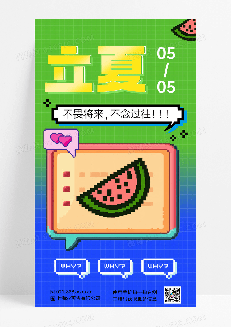 蓝绿色简约立夏西瓜节气海报
