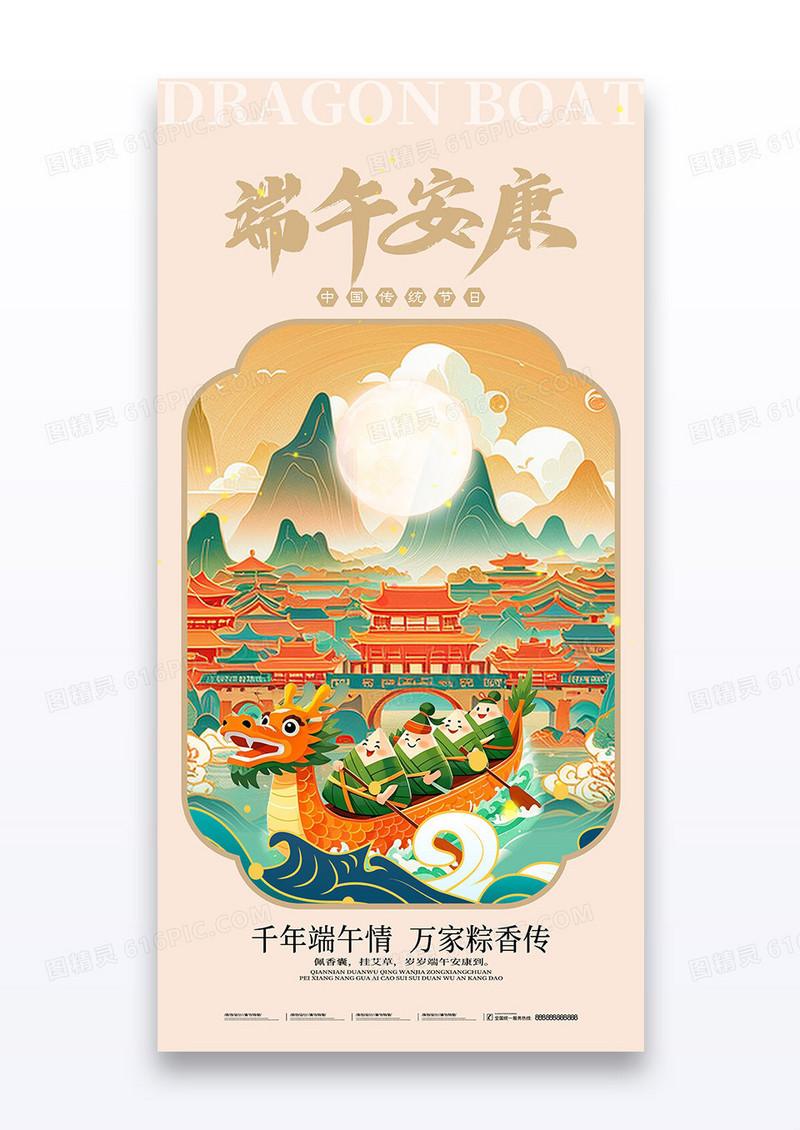 黄色简约新中式端午节赛龙舟节日宣传海报