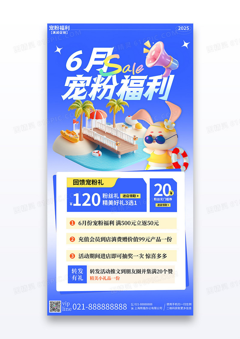 蓝色简约插画6月六月宠粉福利促销营销活动手机宣传海报
