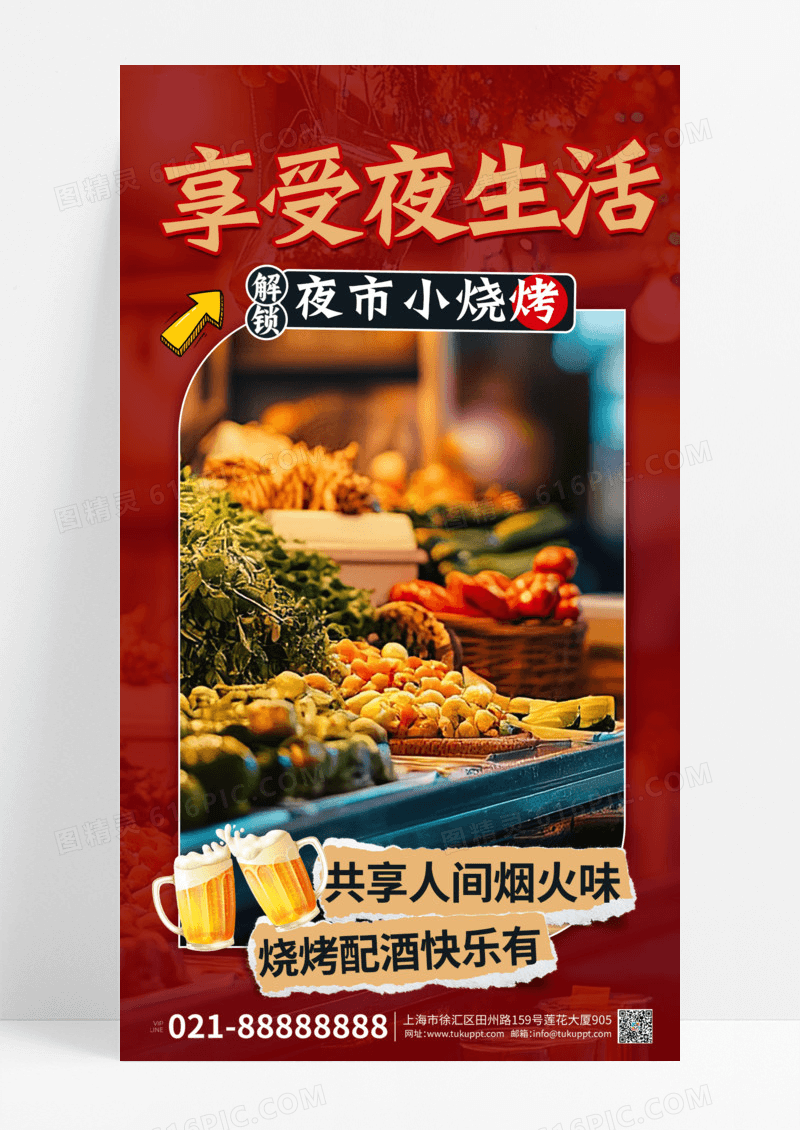 夏季夜市餐饮美食红色简约创意宣传手机海报