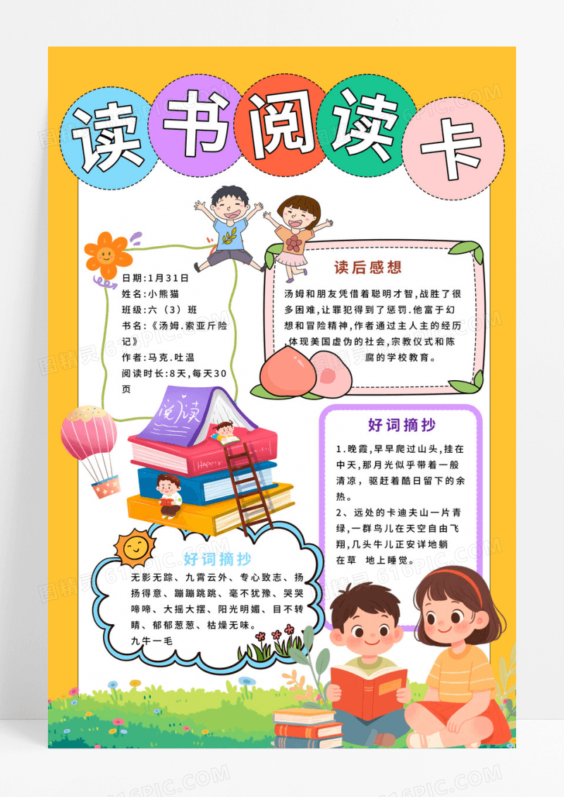 橙色卡通简约读书阅读卡