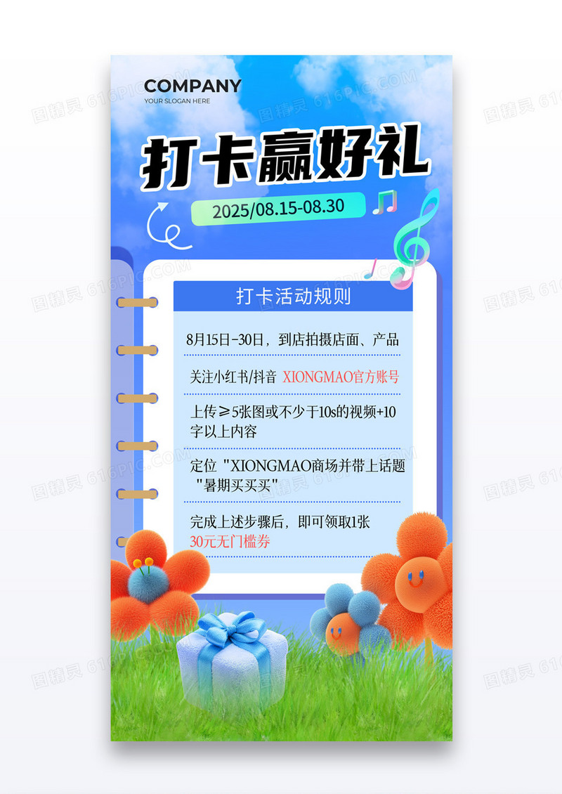 蓝色打卡赢好礼抖音小红书打卡活动海报