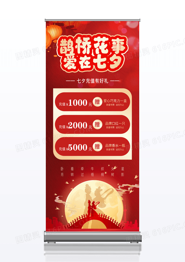 红色中国风七夕促销七夕展架