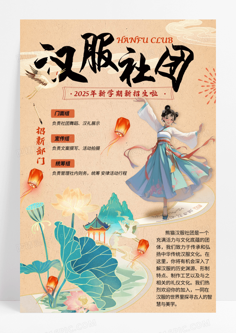 卡其色古风插画汉服社团社团招新宣传海报
