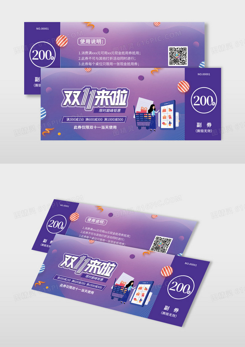 紫色渐变炫彩流体风格决战双十一抢购优惠券代金券