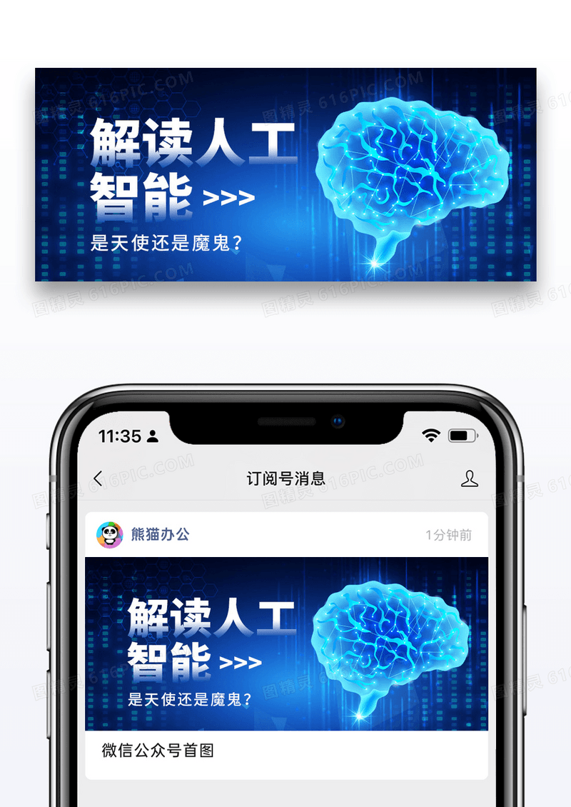 蓝色解读人工智能公众号封面配图图片