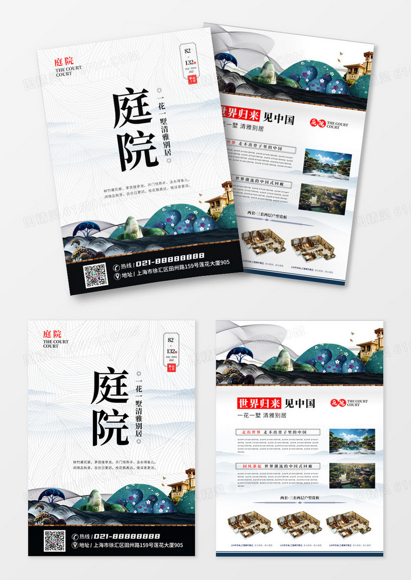 简洁大气中国风房地产促销宣传单页设计