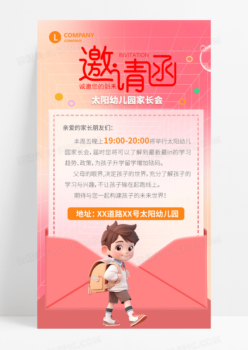 家长会邀请函手机文案海报
