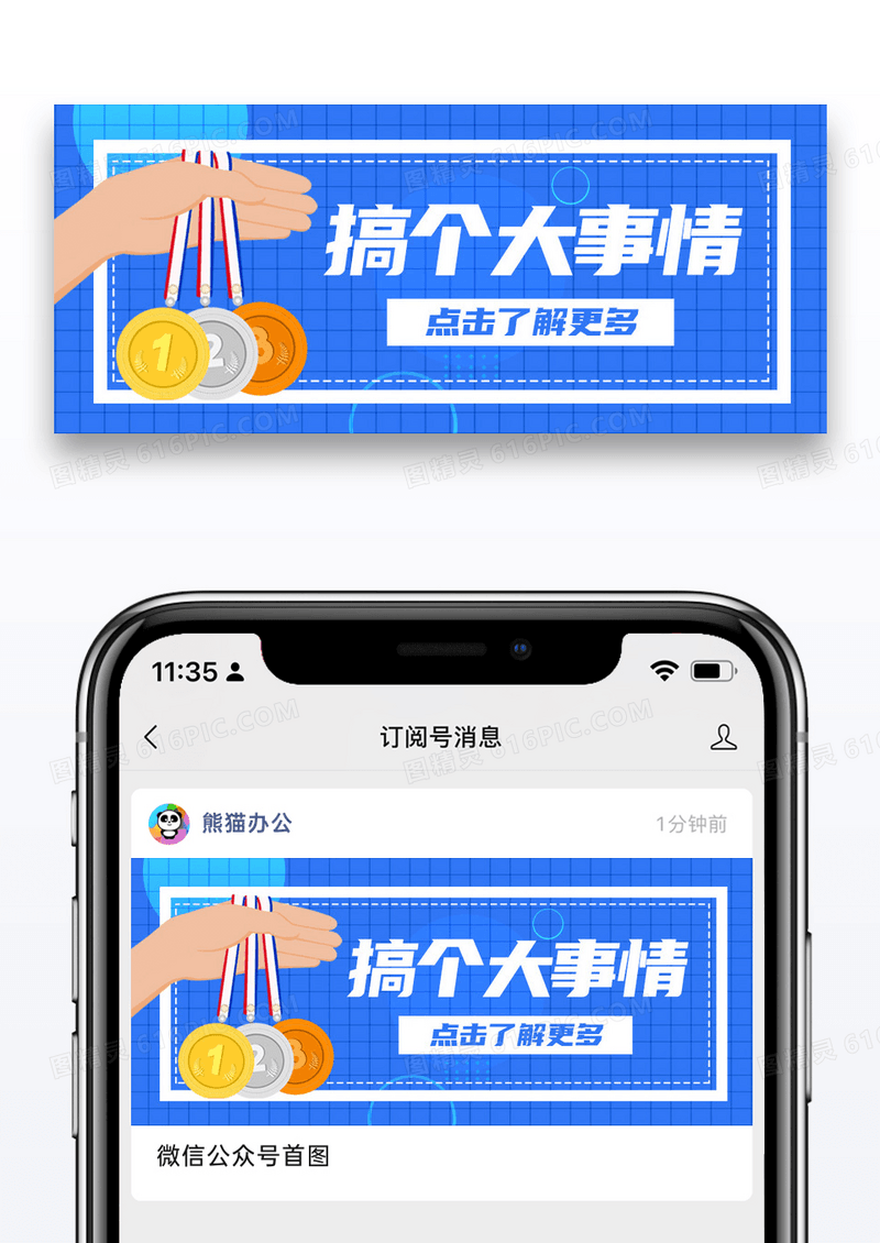 蓝色简约搞个大事情公众号封面配图图片