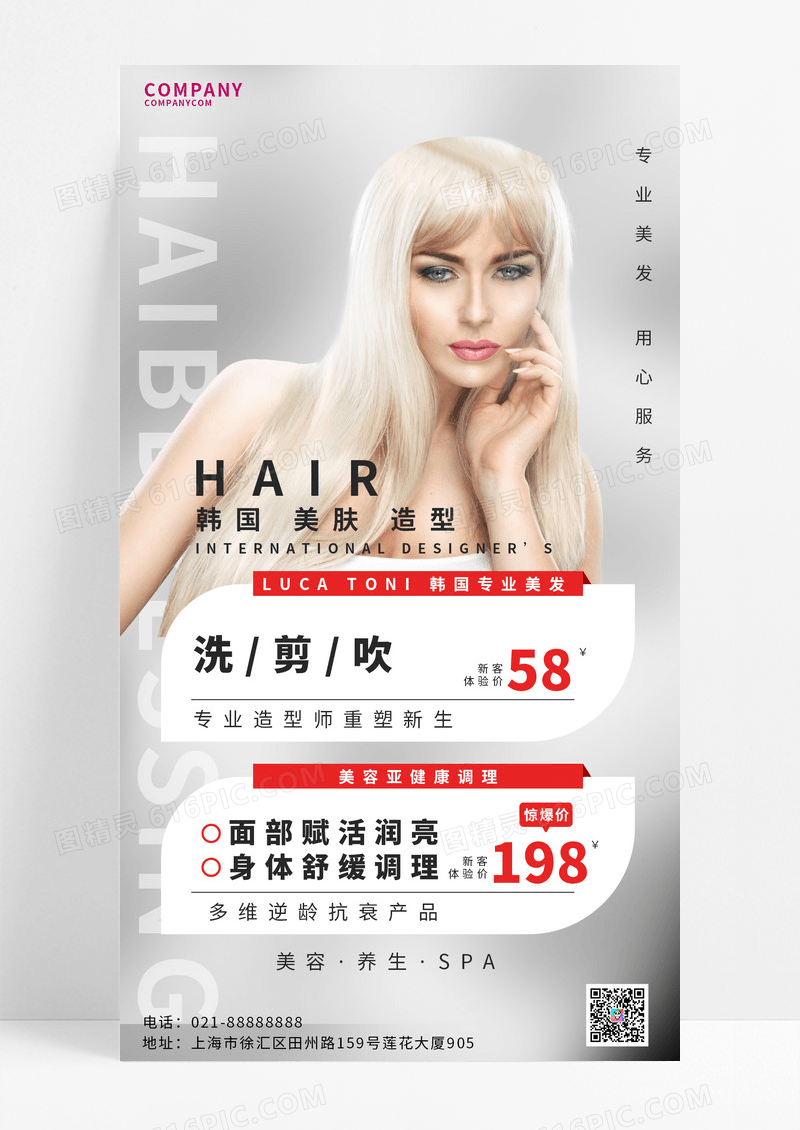简约银色创意美发行业手机宣传海报