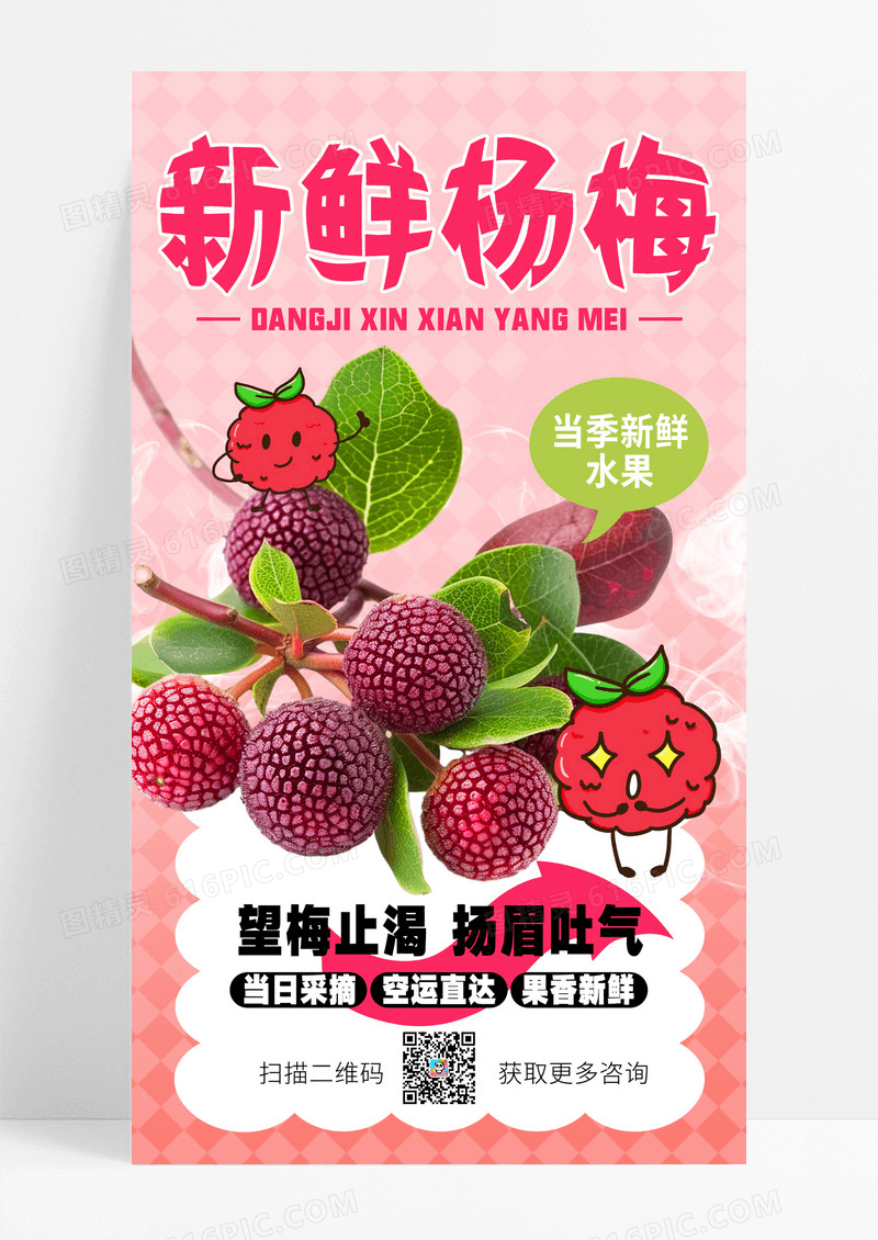 红色渐变新鲜杨梅夏日水果当季水果海报