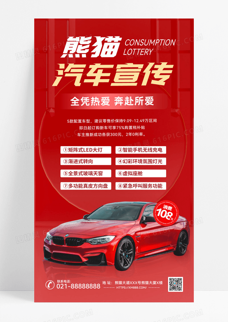 汽车产品汽车产品宣传海报手机海报