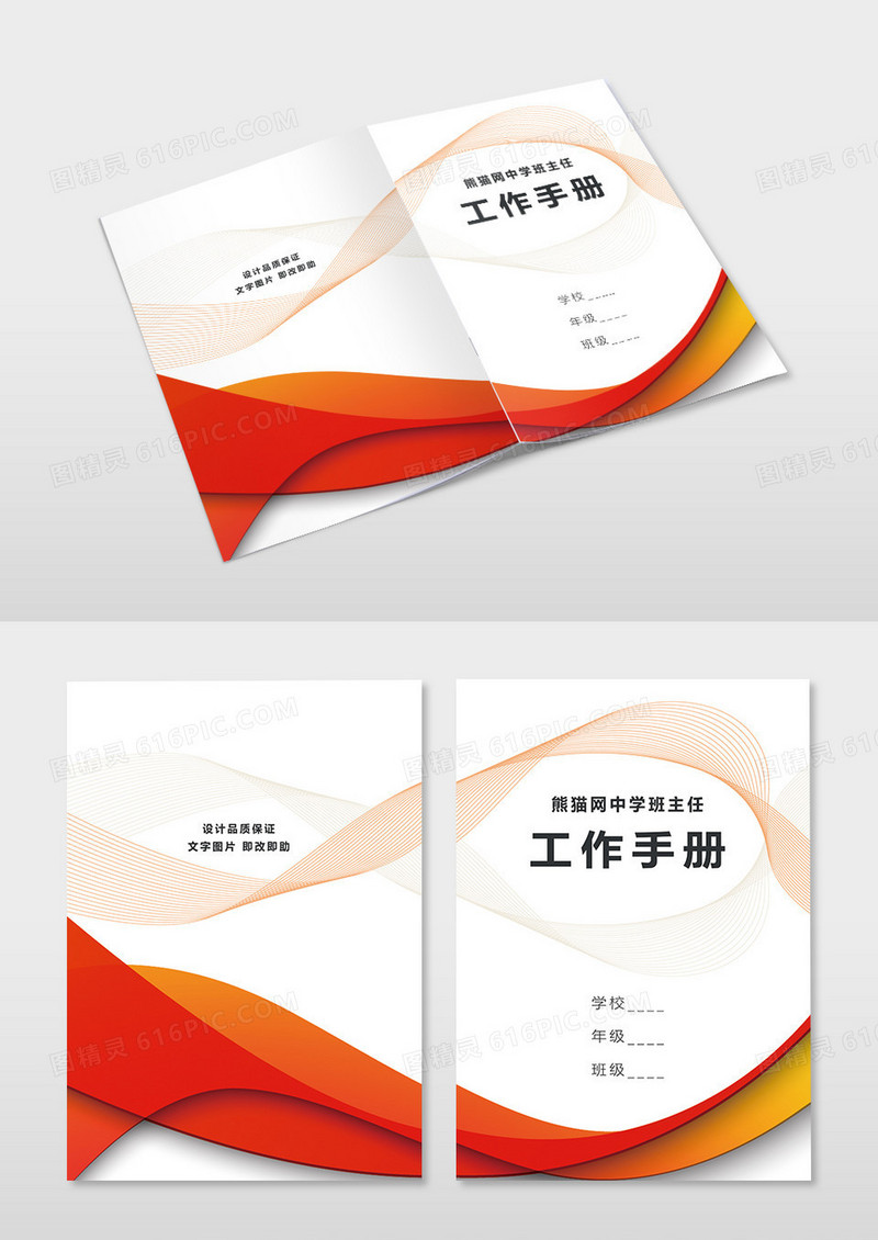 曲线红色科技感封面设计简约现代图册封面