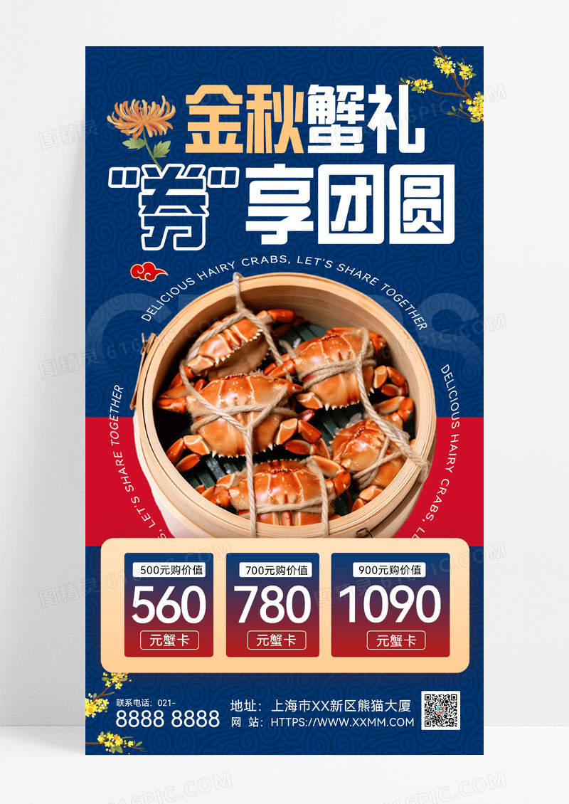 红蓝撞色金秋蟹礼券享团圆大闸蟹促销宣传海报