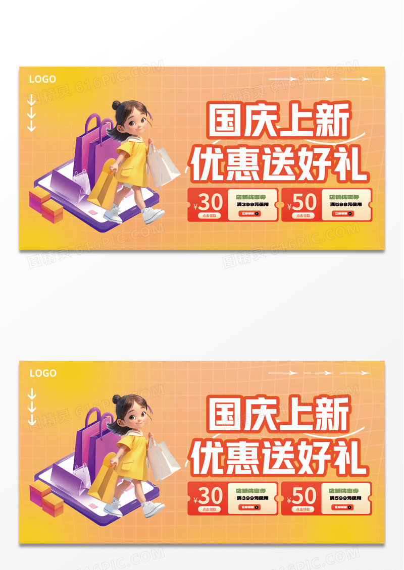 暖色渐变国庆上新优惠送好礼活动展板宣传