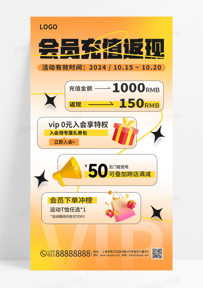 橘色简约VIP会员活动促销营销海报