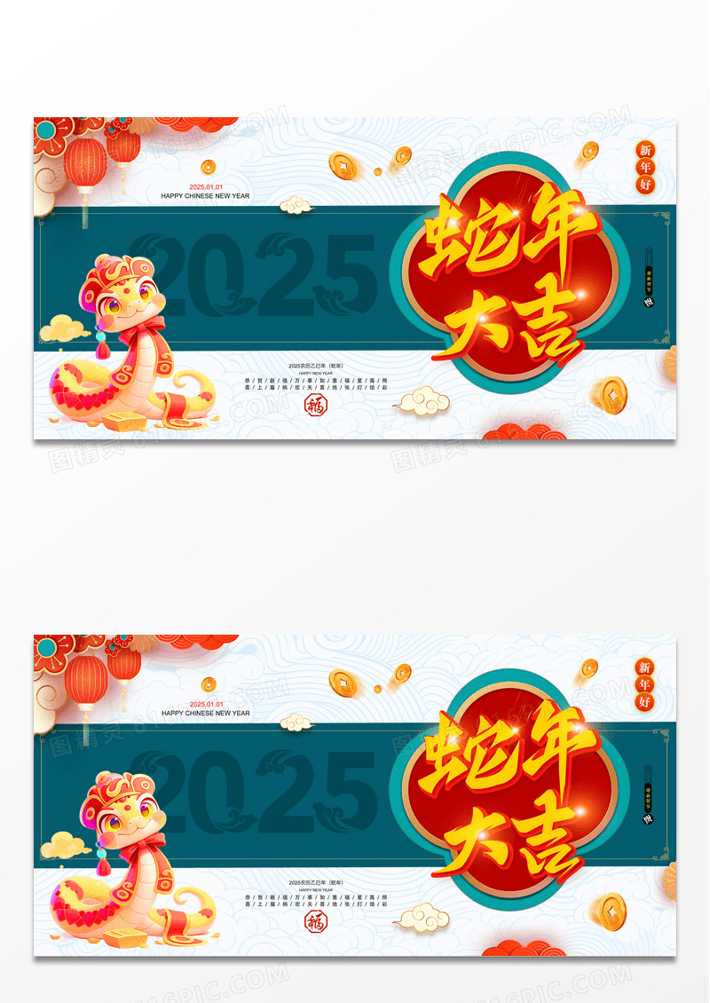 绿色复古卡通中国风2025年蛇年蛇年大吉展板
