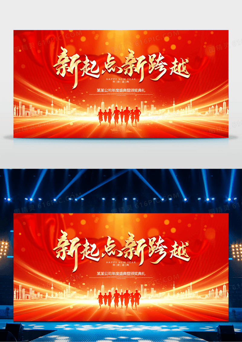 红色2025蛇年新起点新跨越企业年会背景展板