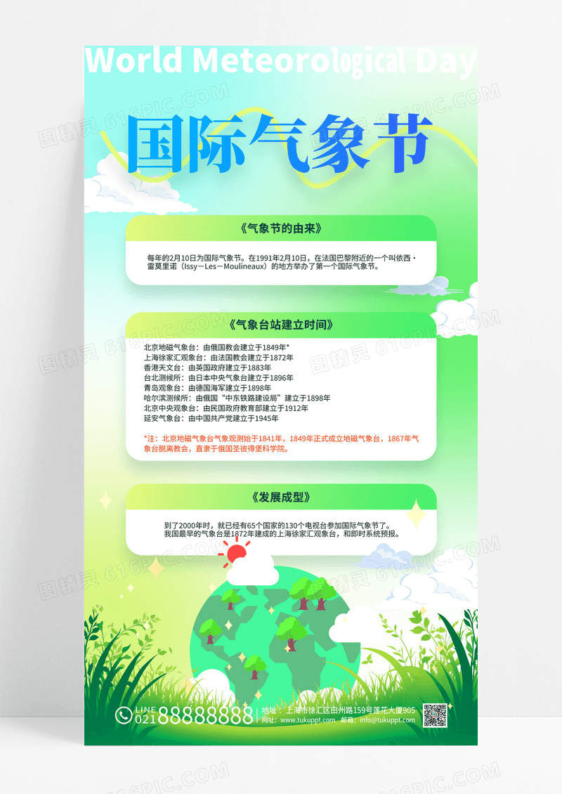 绿色卡通地球天气国际气象节宣传海报