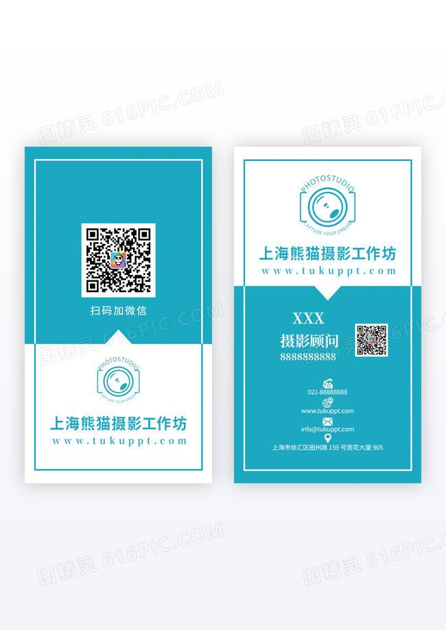 青蓝色摄影工作坊顾问名片设计竖版名片