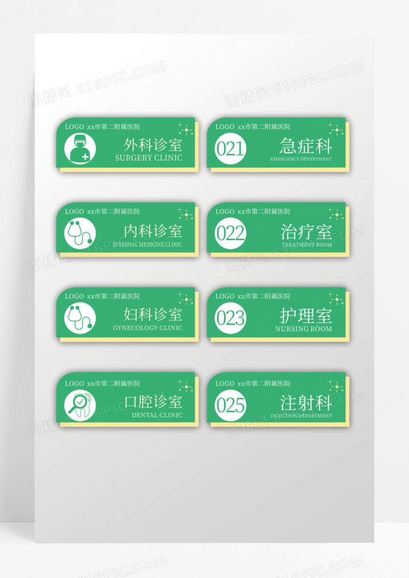 绿色大气简约医疗医院门牌设计