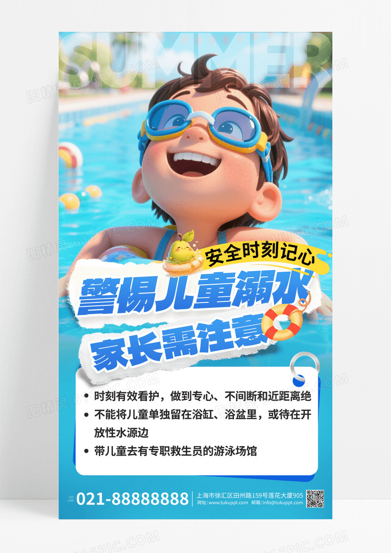 3d预防溺水夏季安全蓝色撕纸创意宣传海报