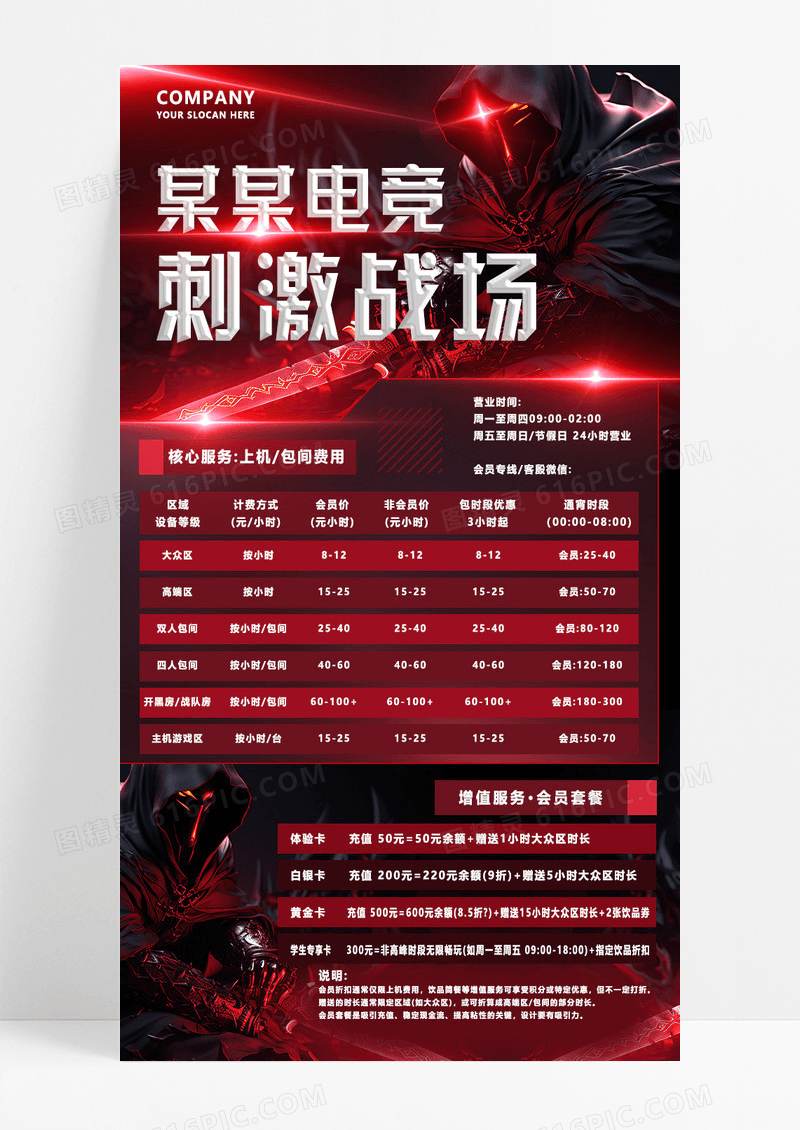 红色霓虹灯刺激战场竞技氛围电竞海报