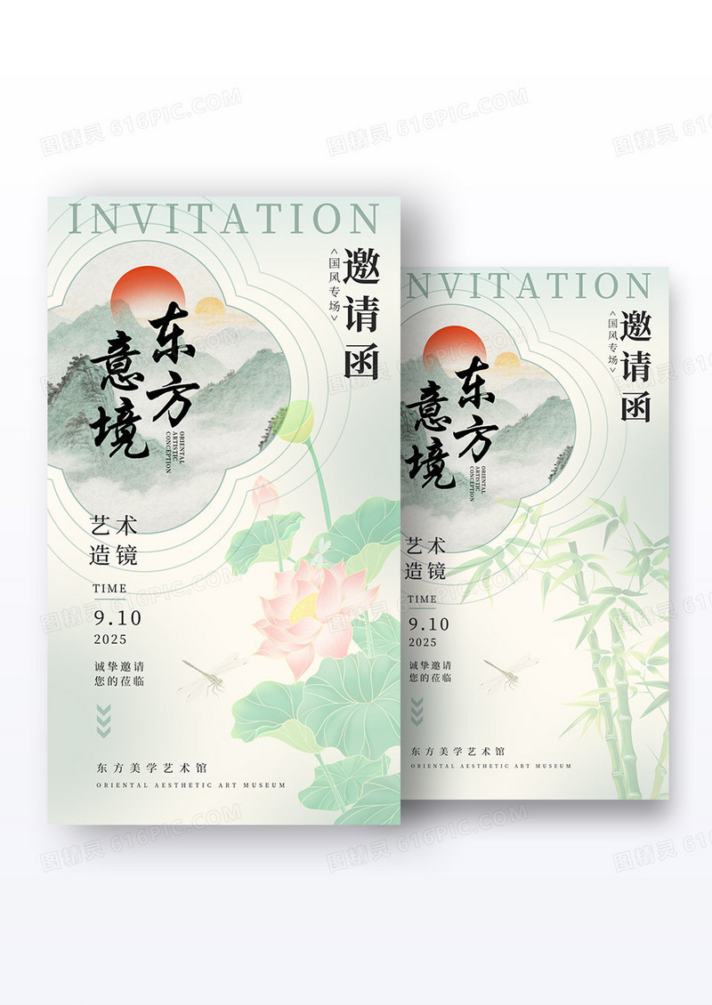 绿色古风中国风东方意境东方美学艺术中心邀请函海报海报組合