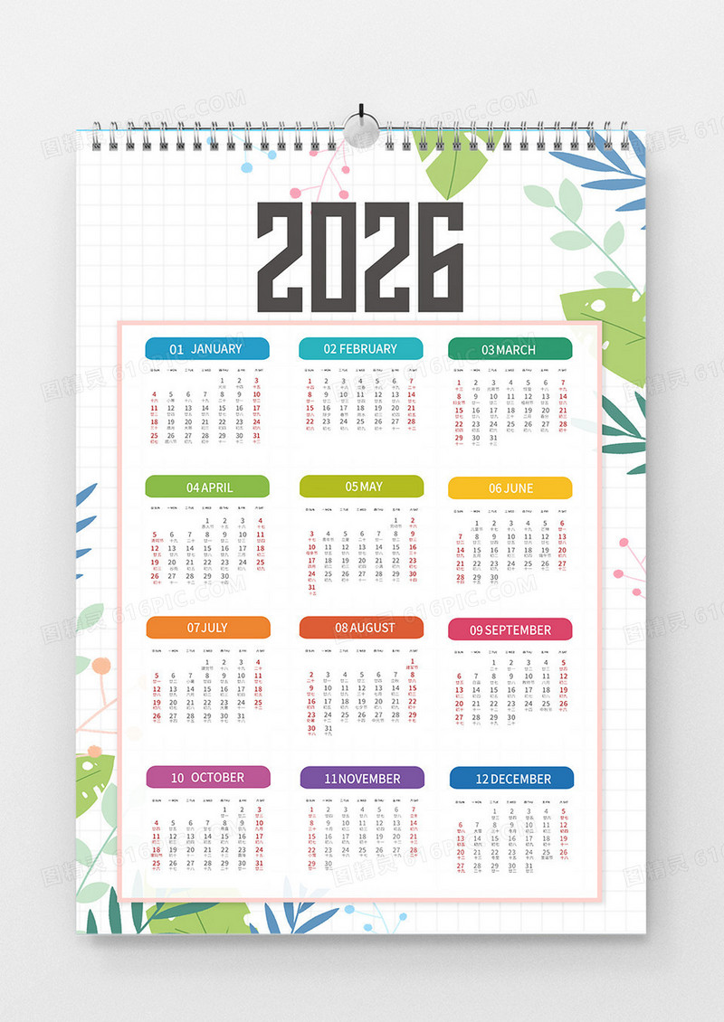 小清新花朵2026年小清新马年挂历设计
