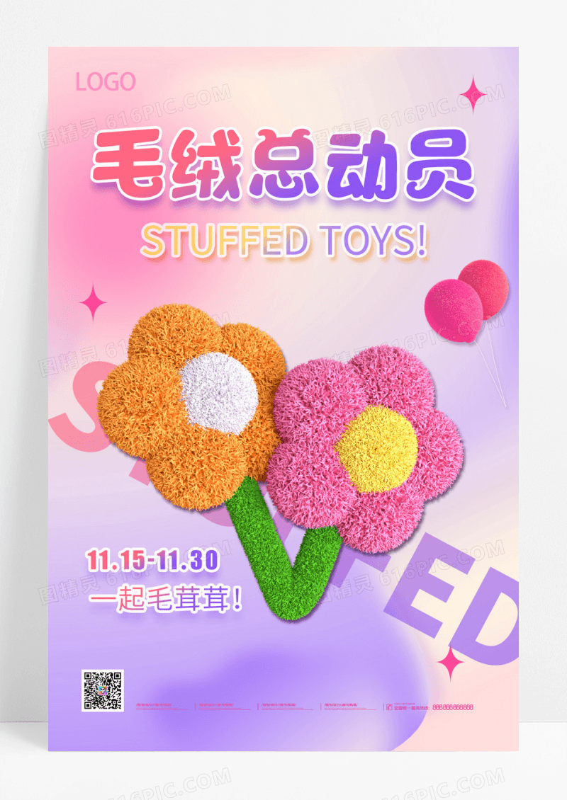 创意梦幻毛绒渐变玩具海报