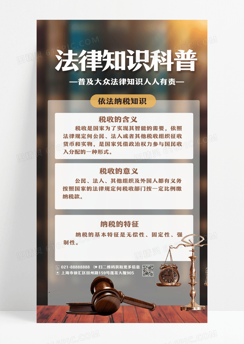 咖色纳税法律知识科普手机文案海报