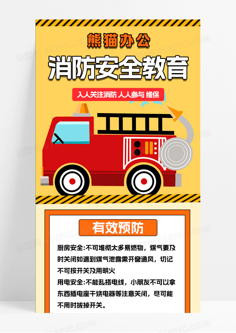 桔黄色简约消防安全教育消防用品营销长图