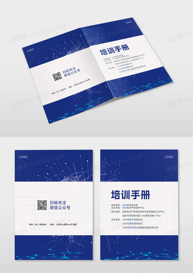 蓝色商务科技技术经纪人培训画册封面
