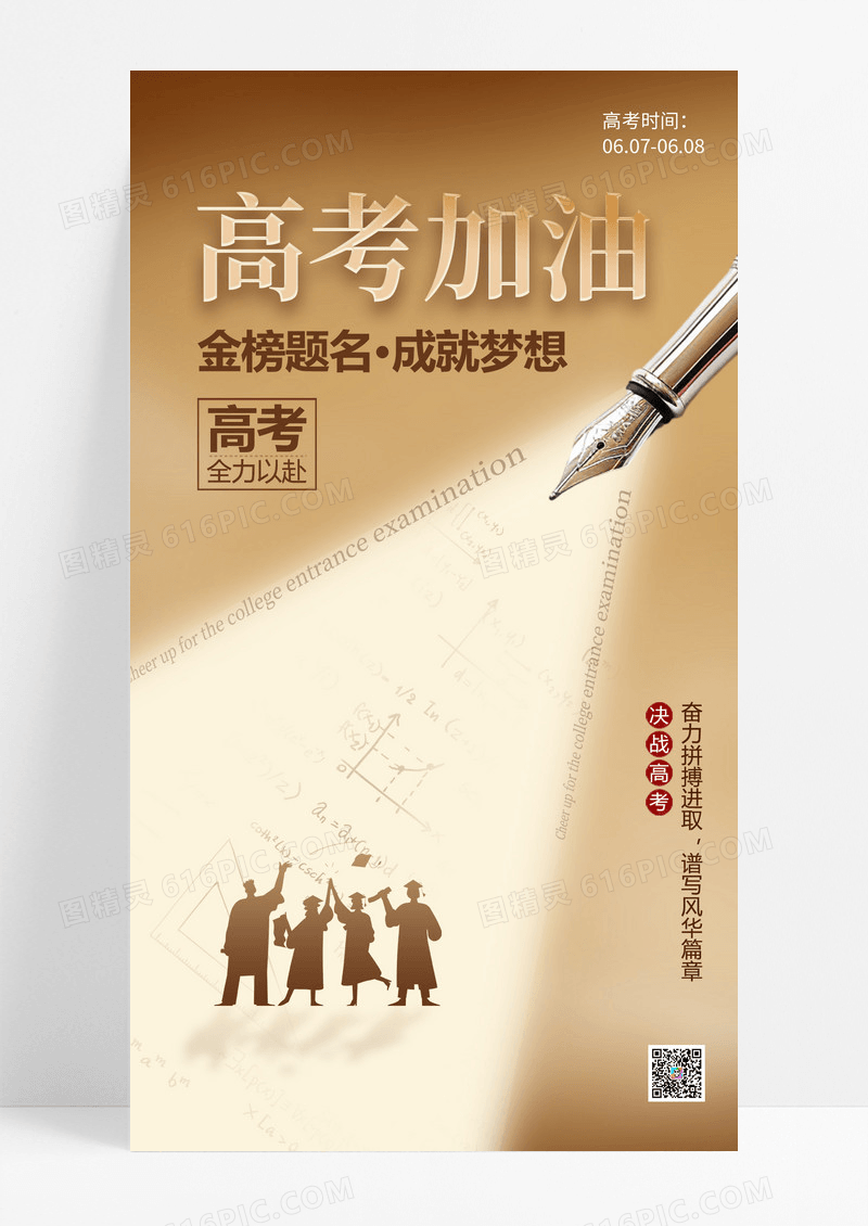 金色简约高考加油冲刺教育培训海报