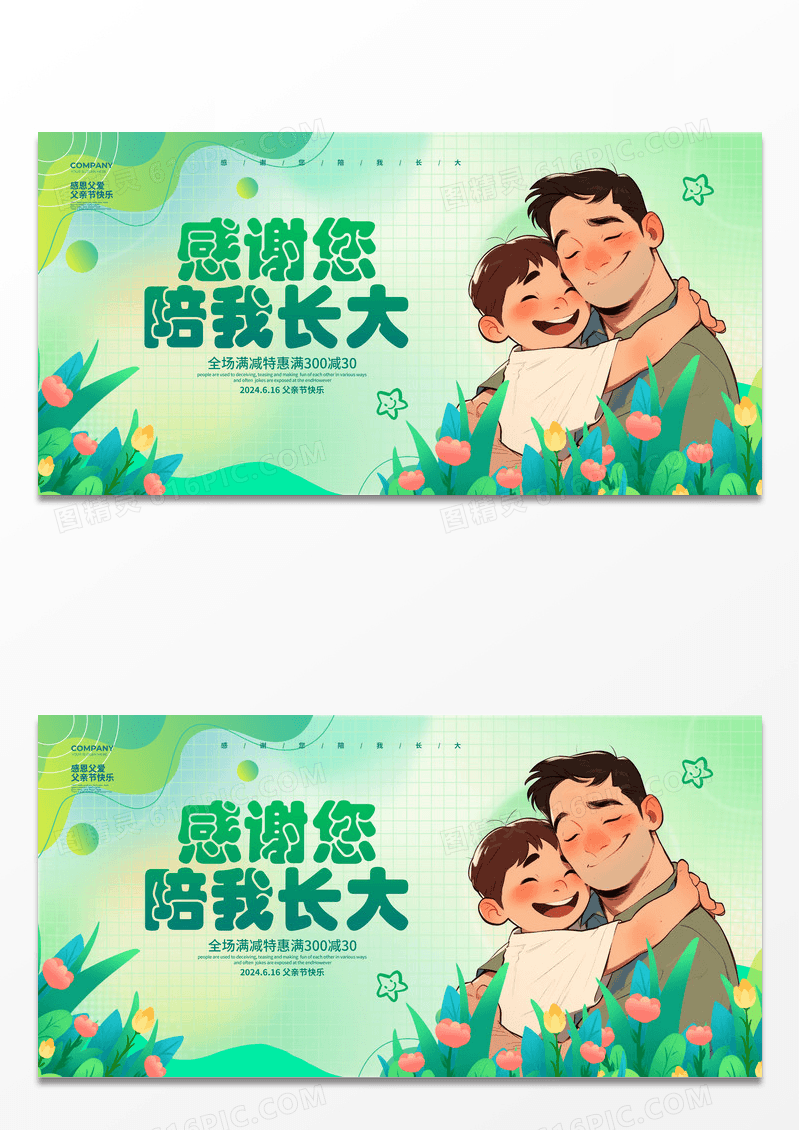 扁平插画感谢您陪我长大父亲节促销宣传展板设计