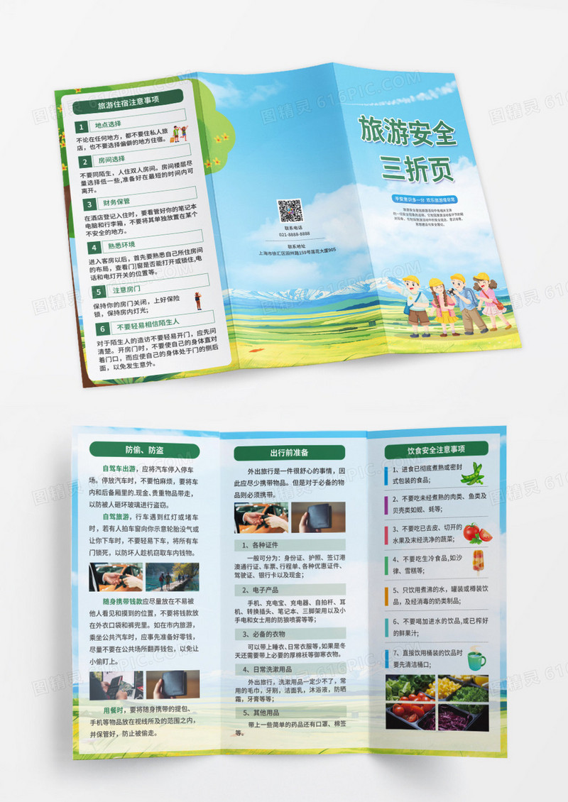 绿色简约大气风旅游安全三折页旅游安全折页