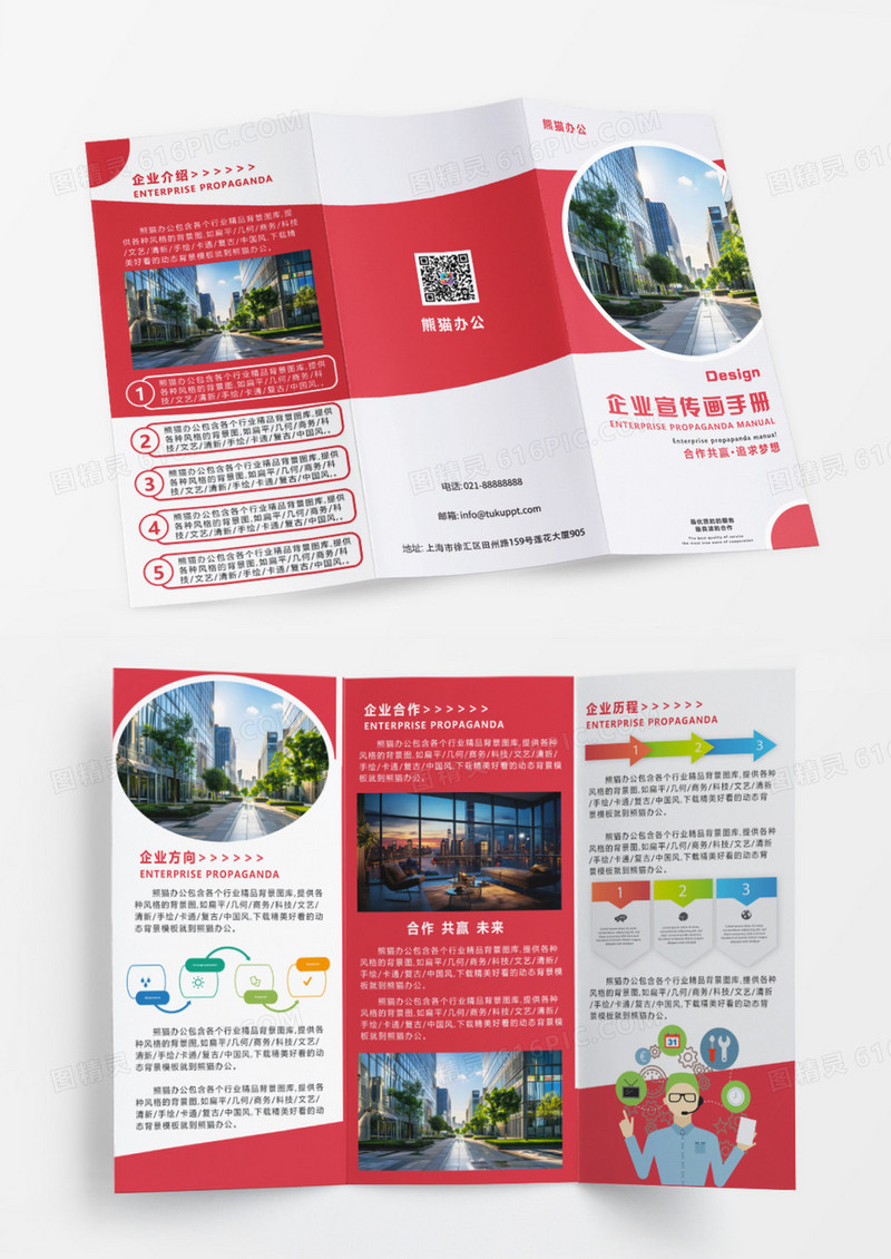 红色简约大气企业宣传折页