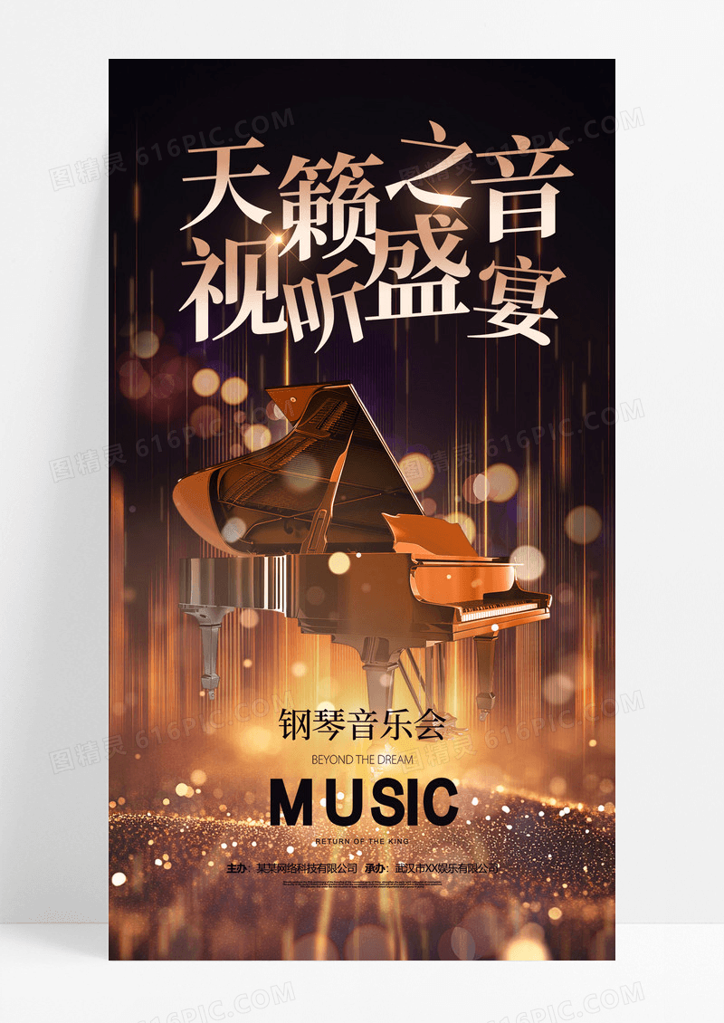 黑金简约天籁之音视听盛宴钢琴音乐会海报