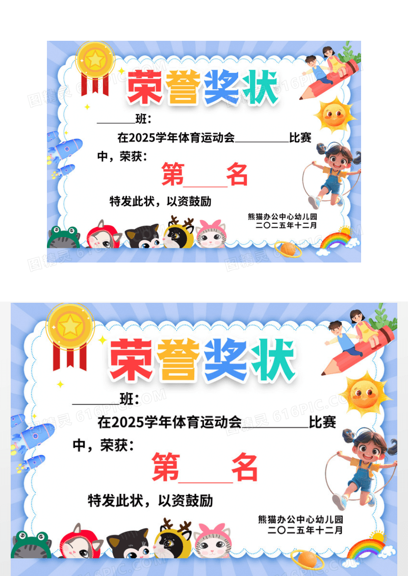 蓝色3D荣誉奖状体育运动奖状运动会证书