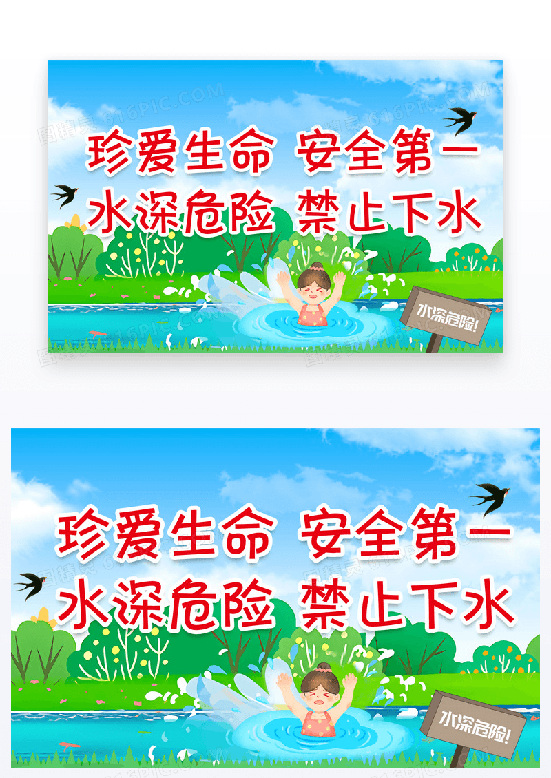 蓝色卡通珍爱生命安全第一水深危险温馨提示牌